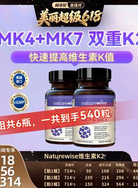 【林依轮直播间】2瓶Naturewise维生素k2mk4mk7维生素d3k2阳光瓶