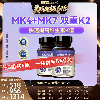 【林依轮直播间】2瓶Naturewise维生素k2mk4mk7维生素d3k2阳光瓶