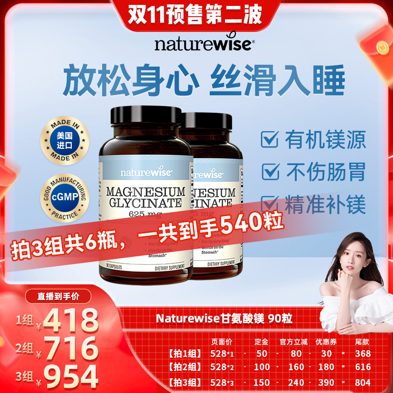 【晁然】Naturewise甘氨酸镁胶囊90粒