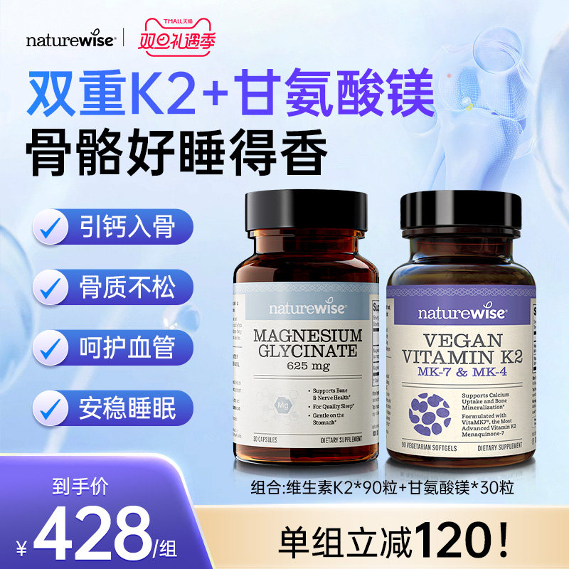 【K2甘氨酸镁】Naturewise阳光瓶维生素k2mk4mk7+双甘氨酸镁补镁