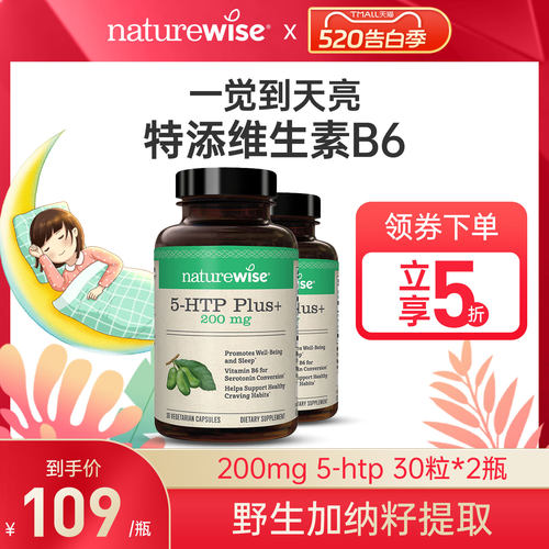 2瓶5-htp睡眠缓解压力情绪色氨酸