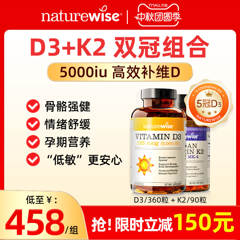 naturewise维生素D3K2