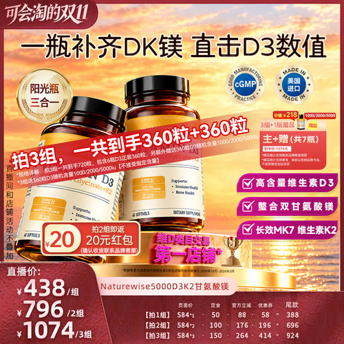 【直播】Naturewise阳光瓶D3K2镁 2瓶装