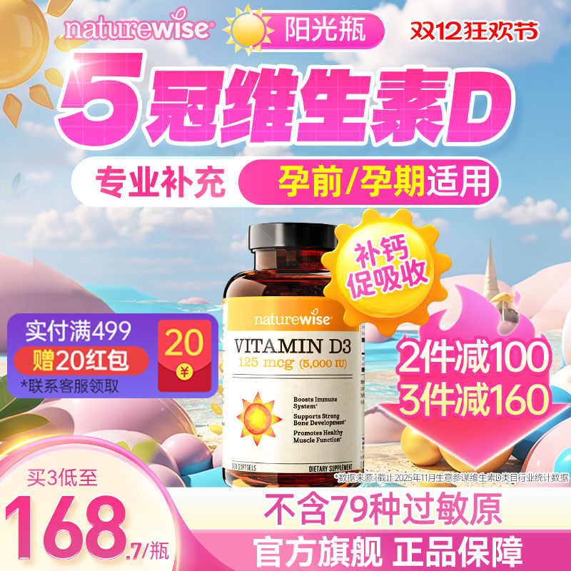 naturewise阳光瓶维生素d3官方