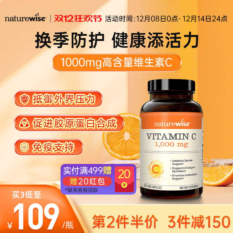 Naturewise维生素C胶囊1000mg