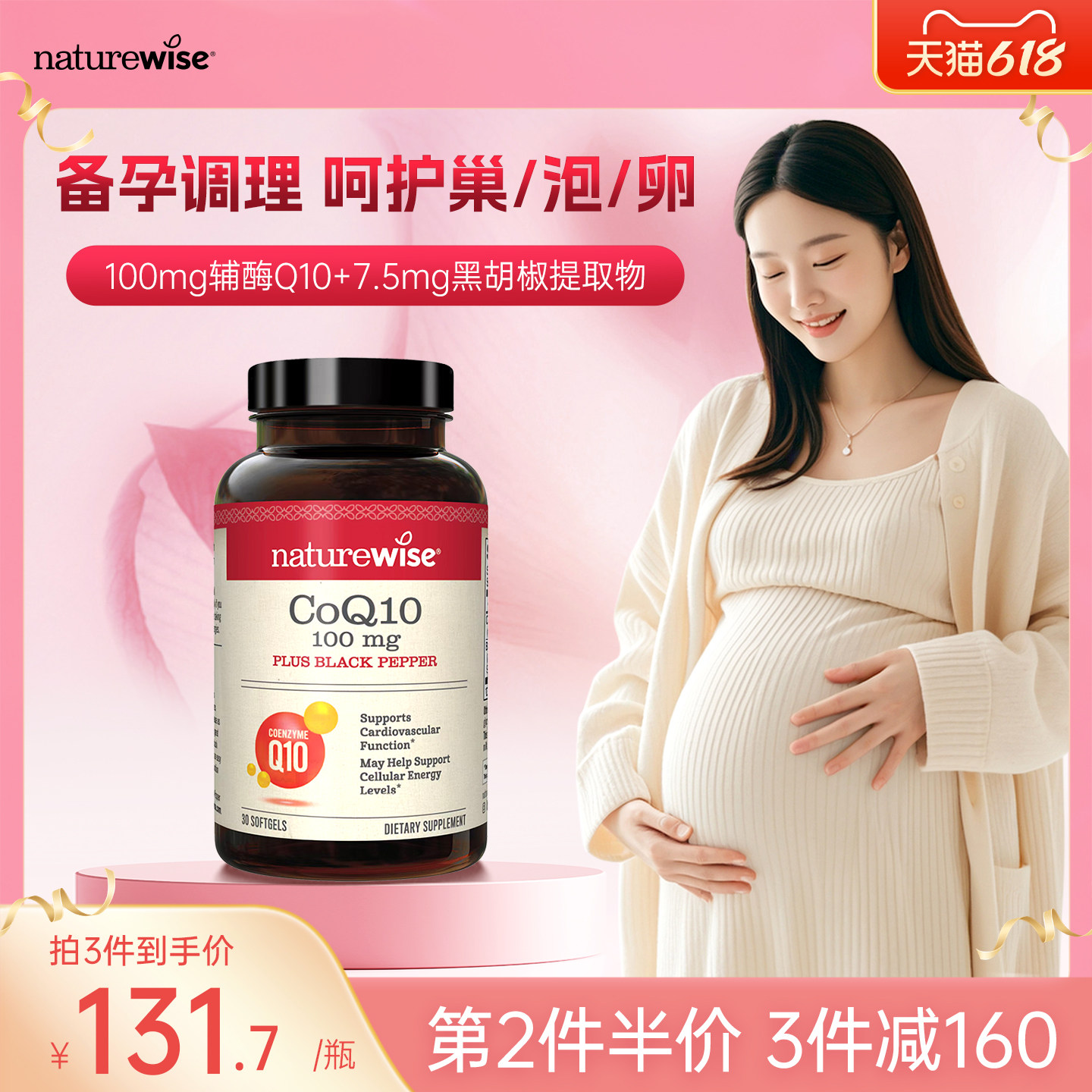 Naturewise辅酶Q10保护心脏备孕coq10美国原装进口软胶囊30粒临期