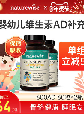 【2瓶装】Naturewise阳光蓝维生素ad胶囊新生儿童d3滴剂敏宝补钙