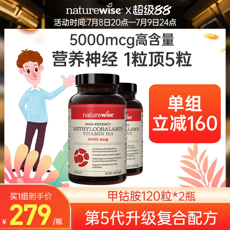 Naturewise甲古胺復合片120片