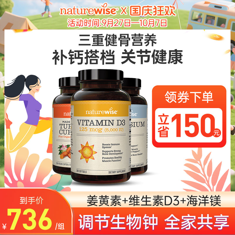 naturewise三重健骨iu维生素