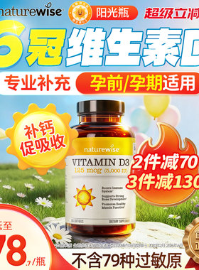 Naturewise阳光瓶维生素d5000iu备d孕妇25羟基vd维d3维生素d3