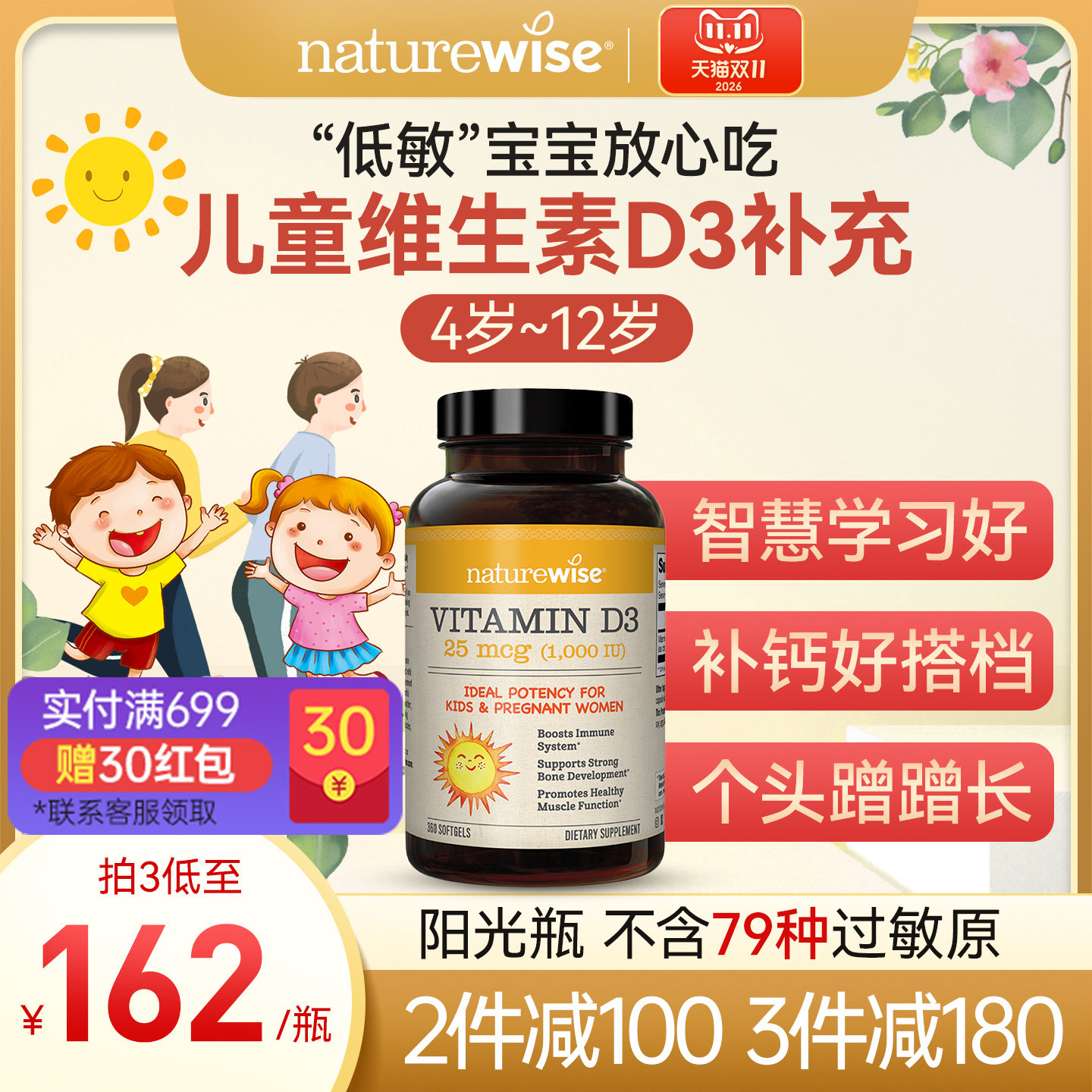naturewise婴幼儿童宝宝1000iu维生素d3软胶囊型nw阳光瓶vd3