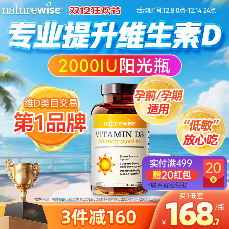 naturewise2000iu维生素d3阳光瓶