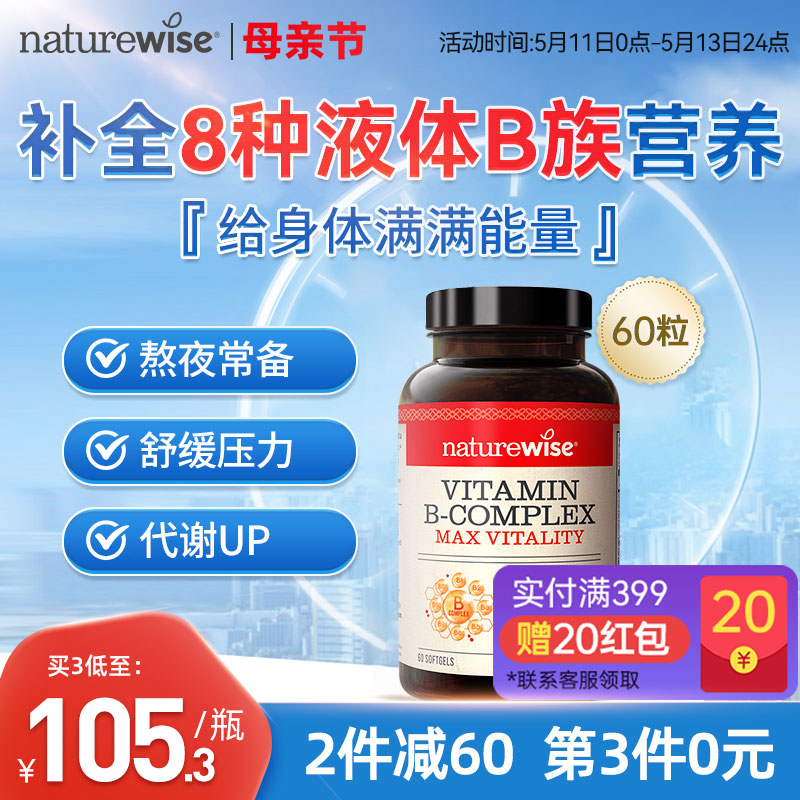 Naturewise液体维生素b族片复合维生素b2b6b12b1叶酸生物素vb代谢 保健食品/膳食营养补充食品 B族维生素 原图主图