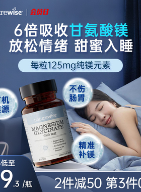Naturewise双甘氨酸镁有机镁元素补充剂螯合镁补镁胶囊女士成人