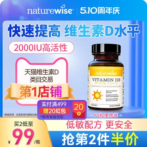 naturewise2000iu维生素d