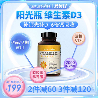 naturewise2000iu活性维生素d3