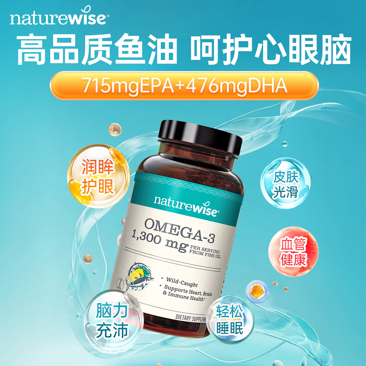 【CPS】Naturewise深海鱼油omega3欧米茄3epa补脑高浓度,保健食品/膳食营养补充食品,鱼油/深海鱼油,淘宝优惠券,粉丝福利购,淘宝优惠卷