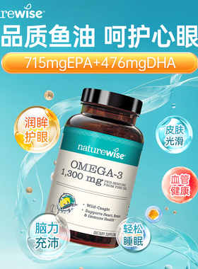 【CPS】Naturewise深海鱼油omega3欧米茄3epa补脑高浓度