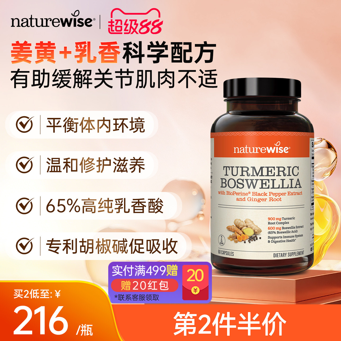 Naturewise姜黄素乳香酸胶囊进口姜黄黑胡椒碱健身护关节健康60粒图片