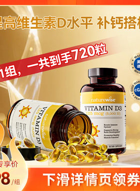 【直播】2瓶Naturewise阳光瓶维生素d35000iu