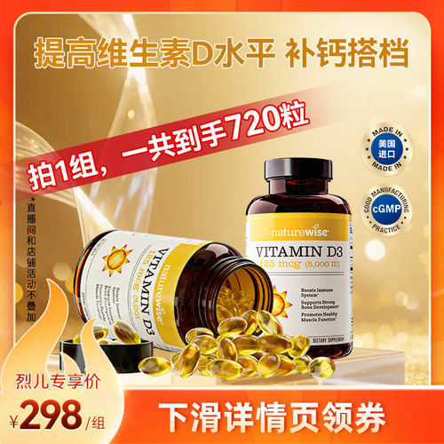 【直播】2瓶Naturewise阳光瓶维生素d35000iu