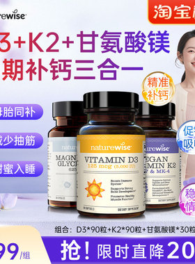 【D3K2镁】Naturewise阳光瓶5000iu维生素D3维生素K2甘氨酸镁