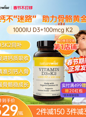 Naturewise阳光瓶D3K2补钙1000IU维生素D3+维生素K2青少年vd3胶囊