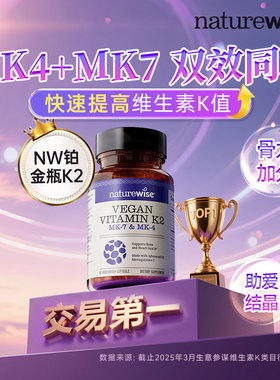 Naturewise维生素k2正品官方k2mk4mk7维k维生素d3k2镁阳光瓶k2