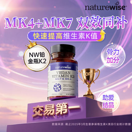 Naturewise维生素k2正品官方k2mk4mk7维k维生素d3k2镁阳光瓶k2