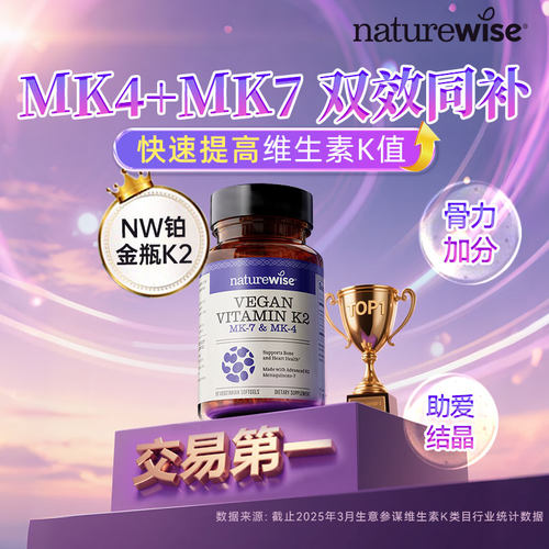 Naturewise维生素k2正品官方k2mk4mk7维k维生素d3k2镁阳光瓶k2