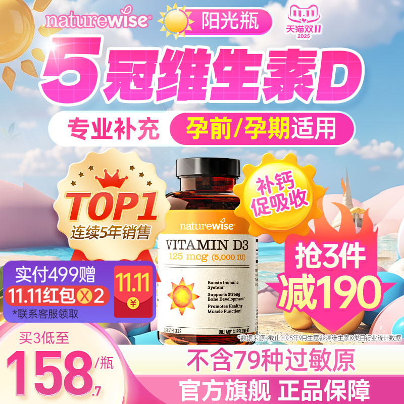 naturewise阳光瓶维生素d3官方