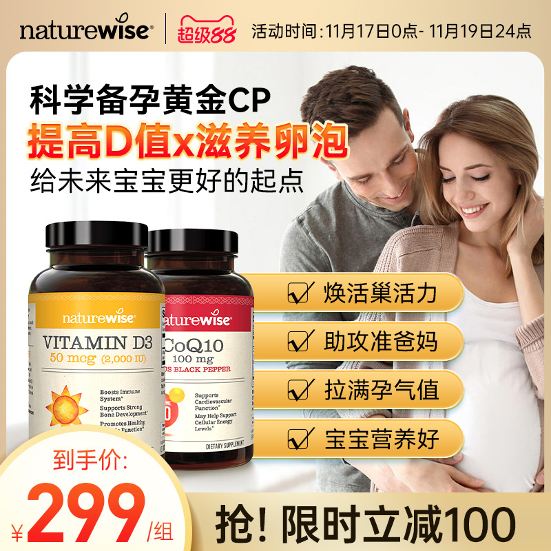 Natuewise维生素d2000iu辅酶q10