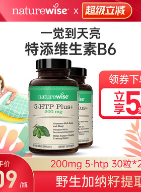 Naturewise 2瓶五羟色胺5-HTP胶囊200mg色氨酸再摄取睡眠非褪黑素