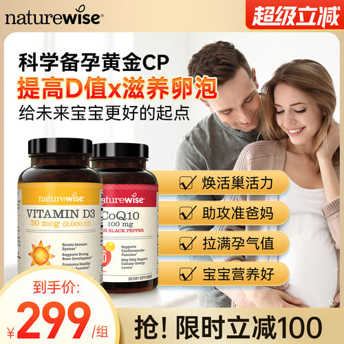 Natuewise维生素d2000iu辅酶q10