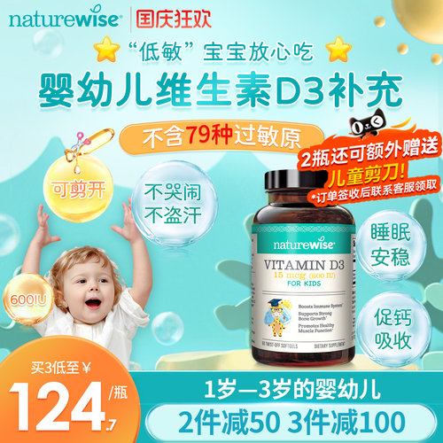 naturewise维生素D3婴幼儿600iu