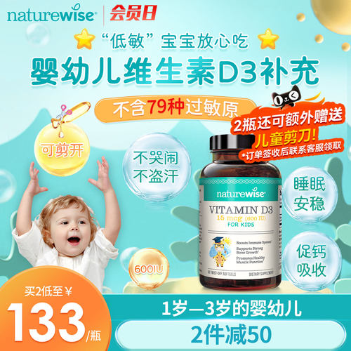 naturewise维生素D3婴幼儿600iu