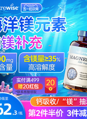 Naturewise海洋镁元素补镁片镁补充剂非甘氨苏糖酸锌钾钙镁锌