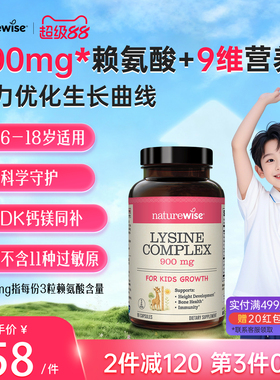 Naturewise赖氨酸6-18岁儿童青少年GABA精氨酸钙镁锌铁维VD3K2