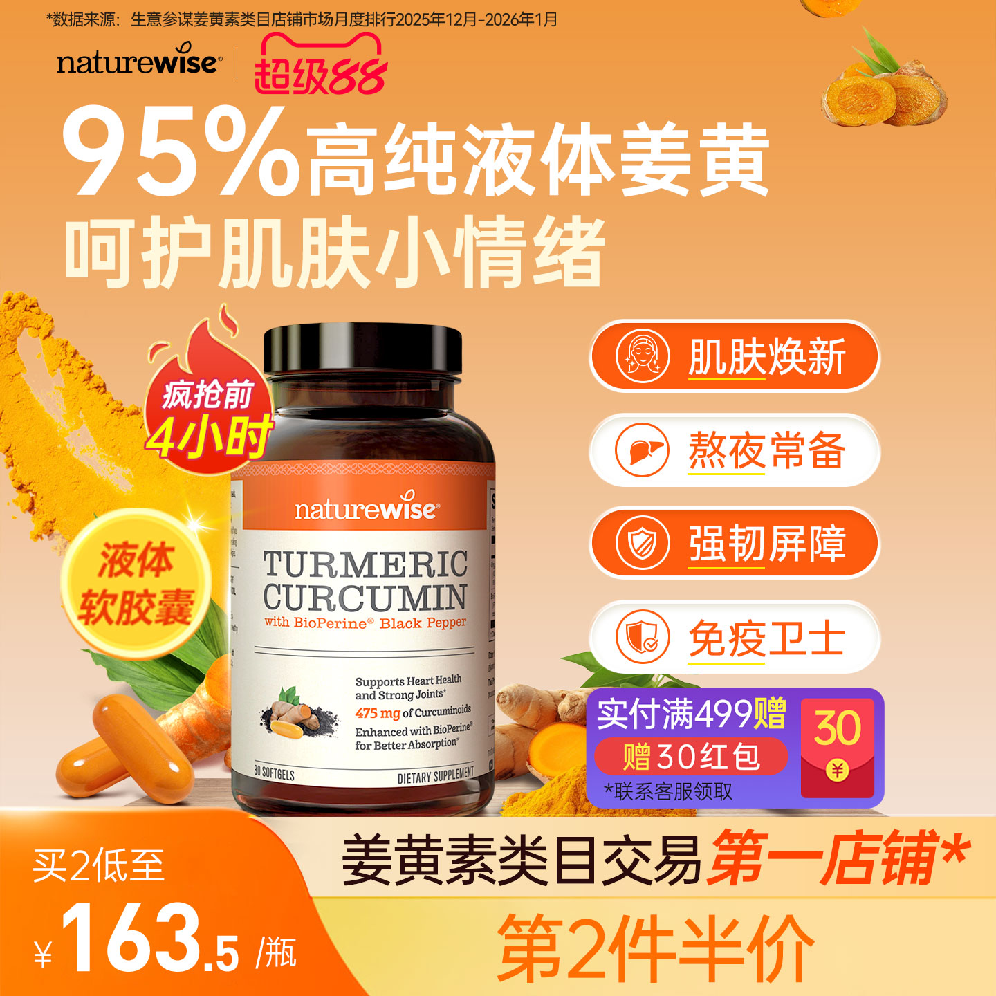 Naturewise郁金瓶液体姜黄素黑胡椒姜黄素关节熬夜常备姜黄软胶囊图片