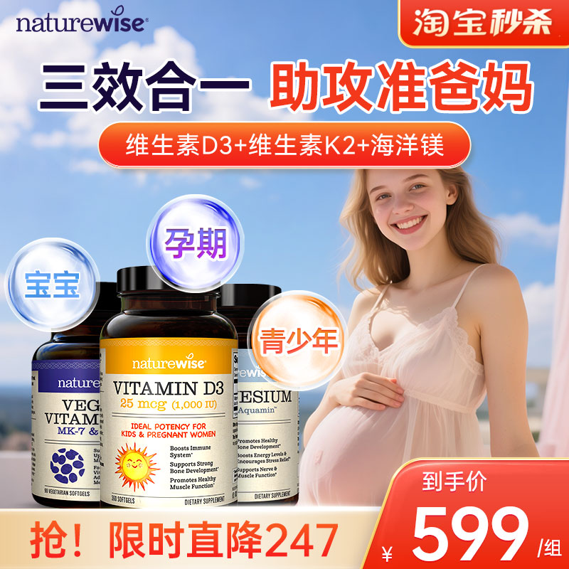 【D3K2镁三合一】naturewise阳光瓶1000iu维生素D3儿童维生素K2镁