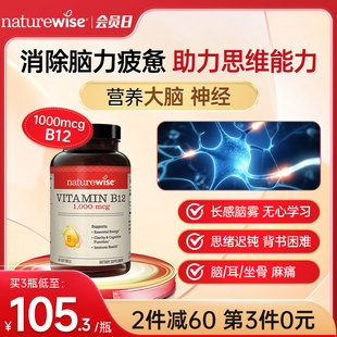 Naturewise美国进口维生素B12甲钴胺修复营养神经1000mcg非VB族