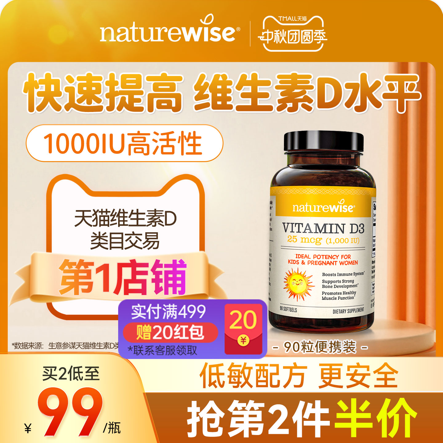 1000iu维生素D390粒装图片