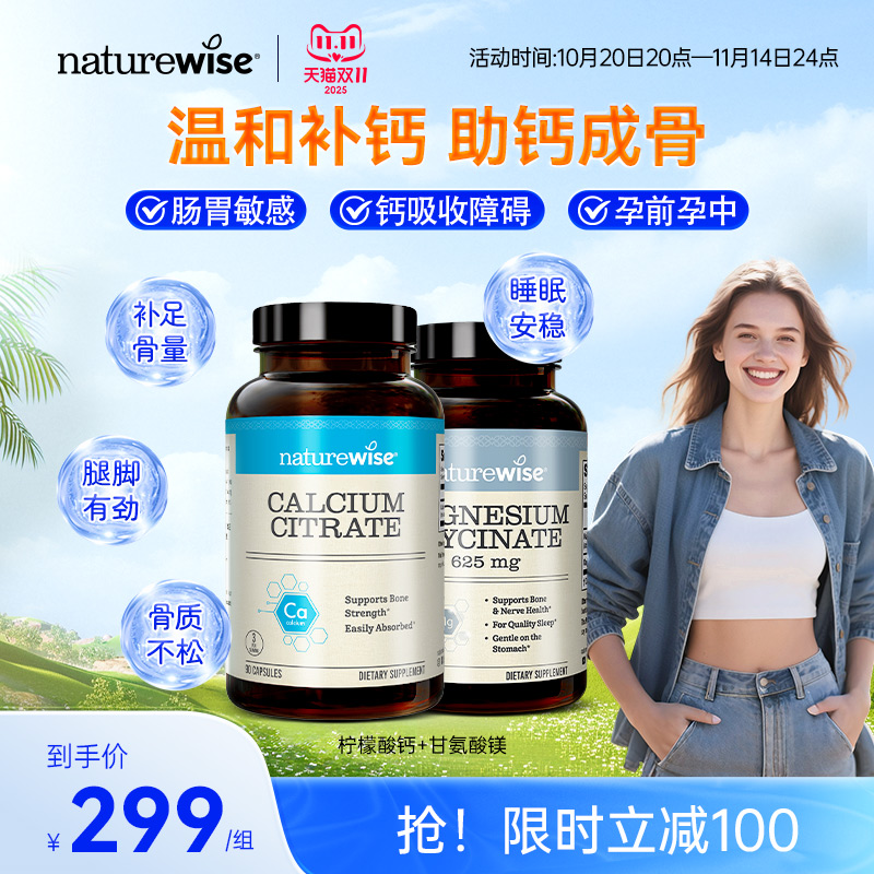 【有机钙镁同补】Naturewise柠檬酸钙+甘氨酸镁补充钙元素镁元素
