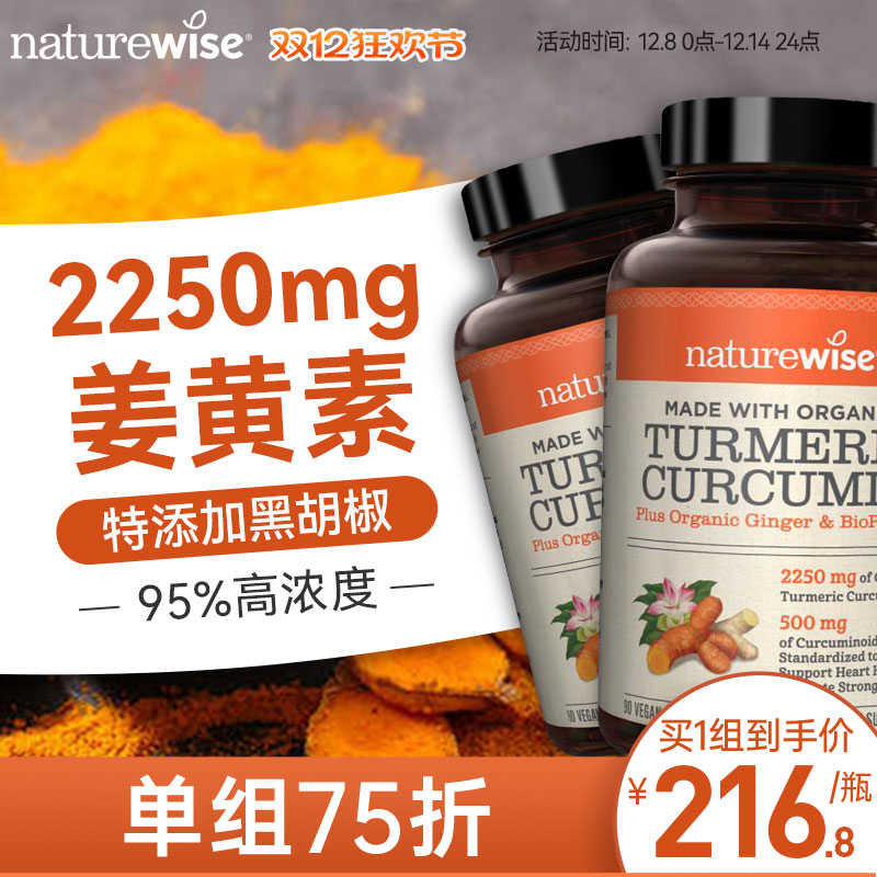naturewise黑胡椒姜黄素*90