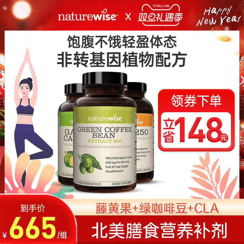 NATUREWISE绿咖啡豆藤黄果