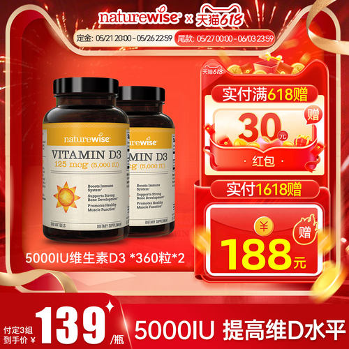natureiwse维生素D3阳光瓶