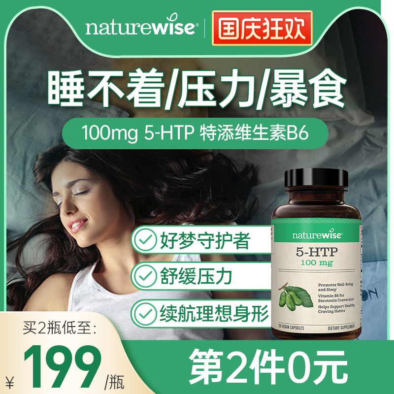 5-htp五羟色氨酸100mg