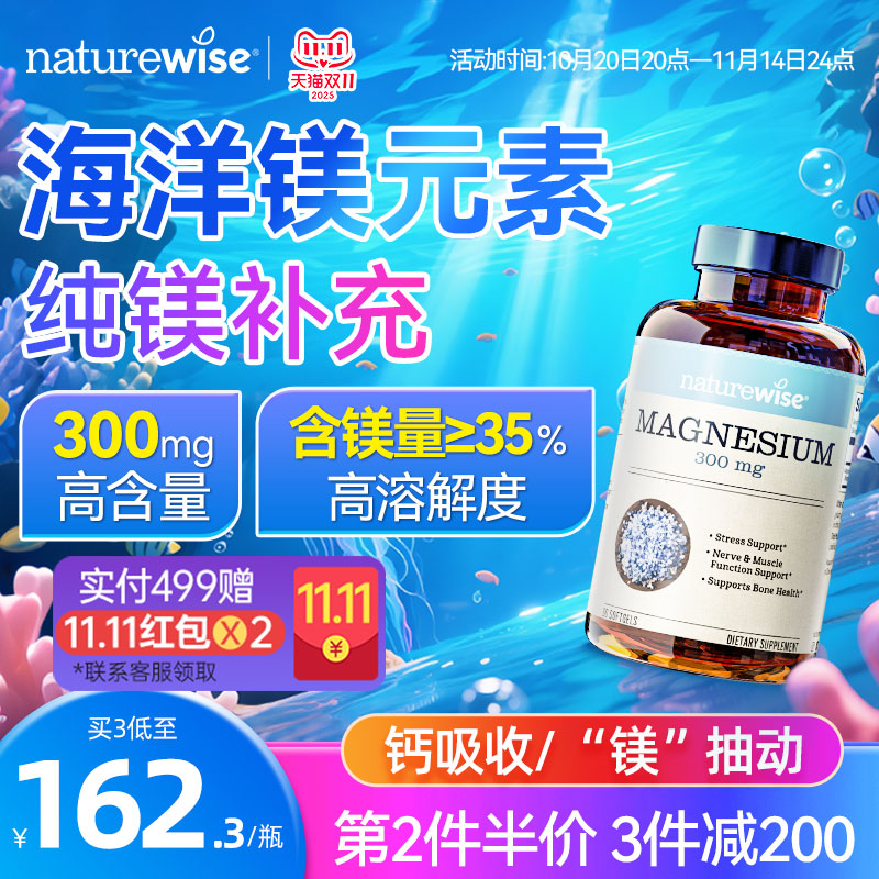 naturewise海洋镁300mg纯镁补充