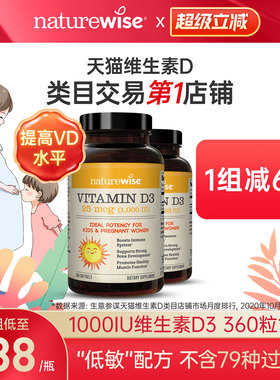 Naturewise2瓶1000iud3阳光瓶