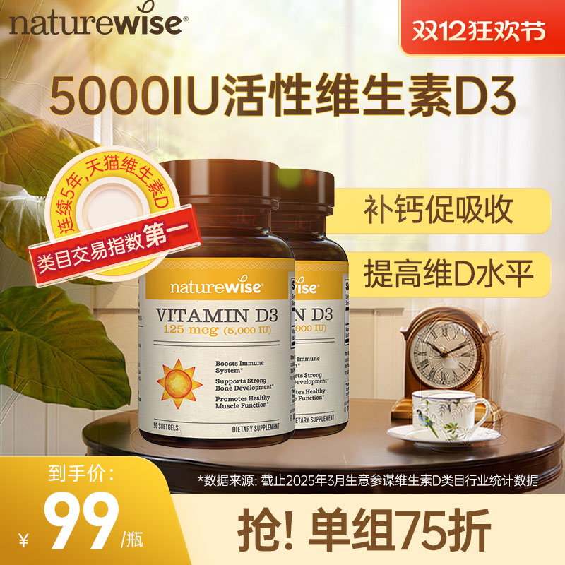 5000iu维生素D3阳光瓶